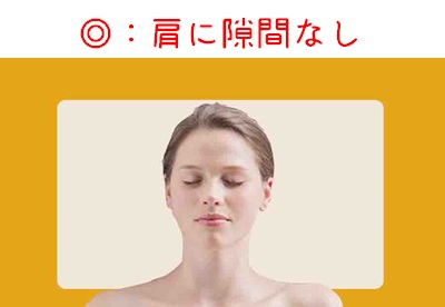 枕の当て方比較　良い例　図解